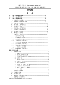 aen_0109_某大酒店财务部(岗位职责、制度、工作流程)