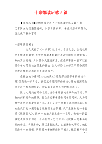 十宗罪读后感5篇