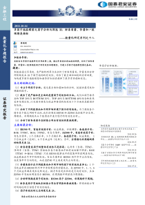 国泰君安-多因子选股模型之因子分析与筛选II财务质量