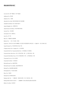 税收及会计报表英语词汇