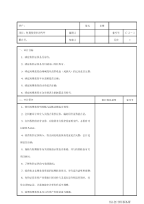 【财务制度】c02短期投资