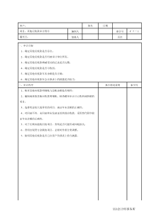 【财务制度】c07其他应收款