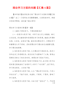 理论学习方面的问题【汇集4篇】