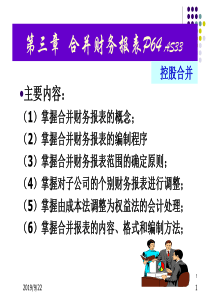 第三章合并会计报表