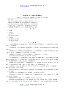 【财务制度】公路经营企业会计制度