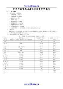 大厦项目财务分析