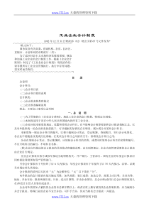 【财务制度】工业企业会计制度