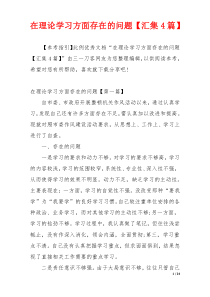 在理论学习方面存在的问题【汇集4篇】