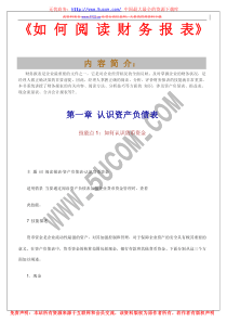 如何阅读财务报表（推荐pdf128）