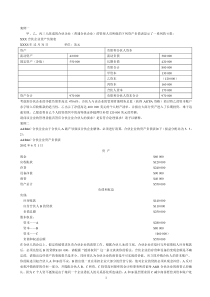 高级财务会计案例