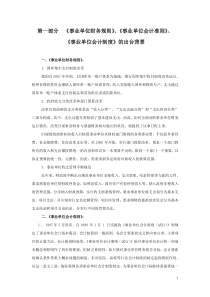 事业单位财务规则、会计准则、会计制度学习资料