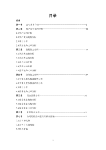 对哈药集团的财务报表分析