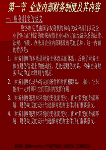 企业内部财务制度设计