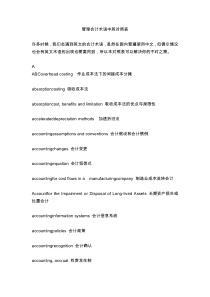 管理会计术语中英对照表（DOC45页）