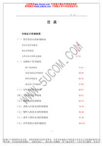 企业财务内控制度全案