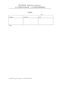 管理模式财务类表格-付款单