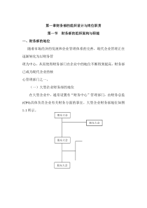 企业财务管控制度