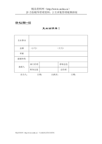 管理模式财务类表格-财务