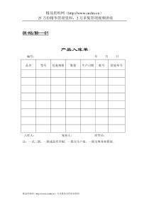 管理模式财务类表格-财库管