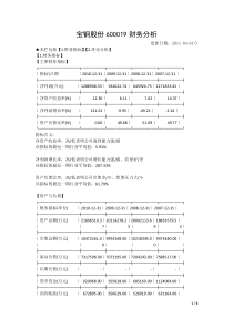 宝钢股份600019财务分析