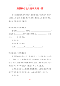 房贷银行收入证明实用3篇