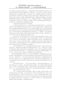 如何做好事业单位财务报表分析