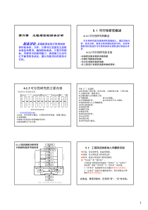 工程项目财务分析