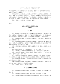 农民专业合作社财务会计制度1218731130