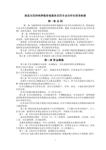 农民专业合作社财务制度