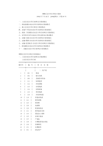 调整后会计科目和会计报表