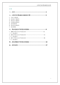 年电大财务报表分析任务(二)江铃汽车营运能力分析报