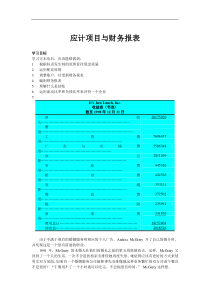 应计项目与财务报表(新)