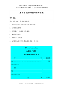 应计项目与财务报表-根据权责发生制的原理看待现金流量(DOC159页)