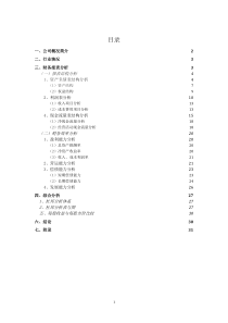 康恩贝药业财务报表分析（DOC37页）