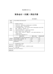 财务会计（付款）岗位手册表