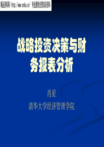 大庆石油发展集团财务分析制度