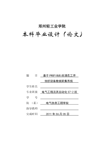 基于PROFIBUS的清花工序纺织设备数据采集系统