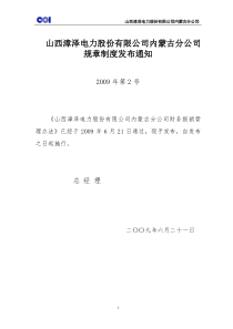 山西漳泽电力 财务报销制度