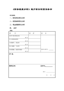 报喜鸟财务报表分析