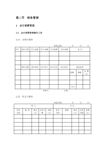 财务管理2表单