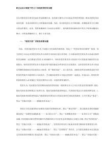 新企业会计制度下的几个风险投资财务问题(DOC6)