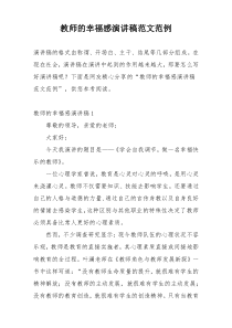 教师的幸福感演讲稿范文范例