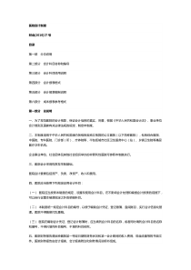 新医院财务会计制度（DOC62页）