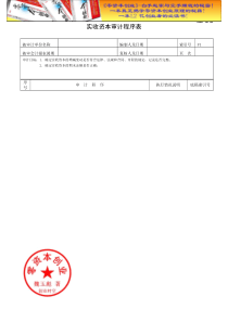 财务管理之所有者权益程序表doc