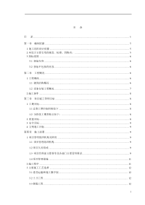 天津工业大学纺织实验楼施工组织设计