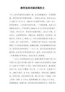 教师追悼词演讲稿范文