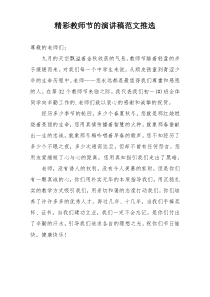 精彩教师节的演讲稿范文推选