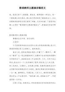 歌颂教师主题演讲稿范文