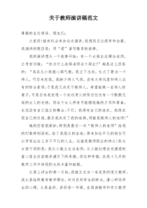 关于教师演讲稿范文