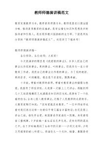 教师师德演讲稿范文